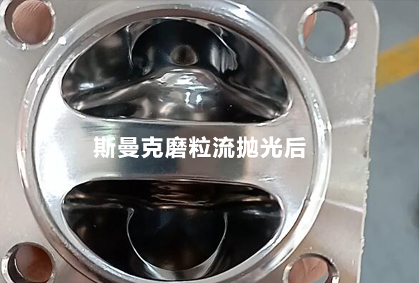 磨粒流抛光测试：隔膜阀内腔抛光！